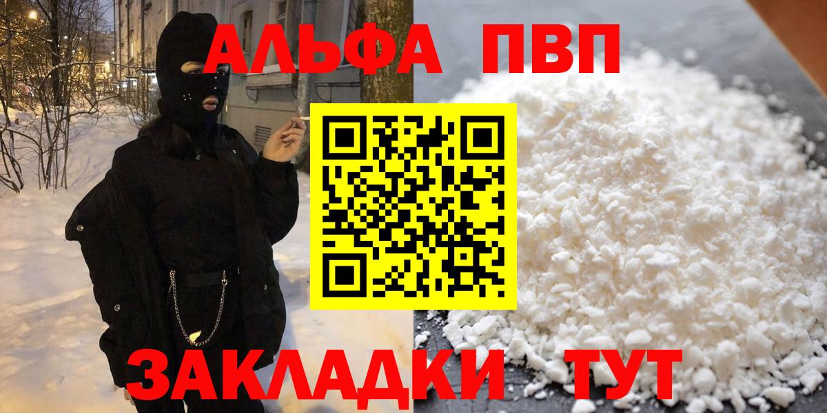 A-PVP VHQ  Alfa_PVP СК  Вход с VPN  Лысьва  A PVP  APVP Соль 