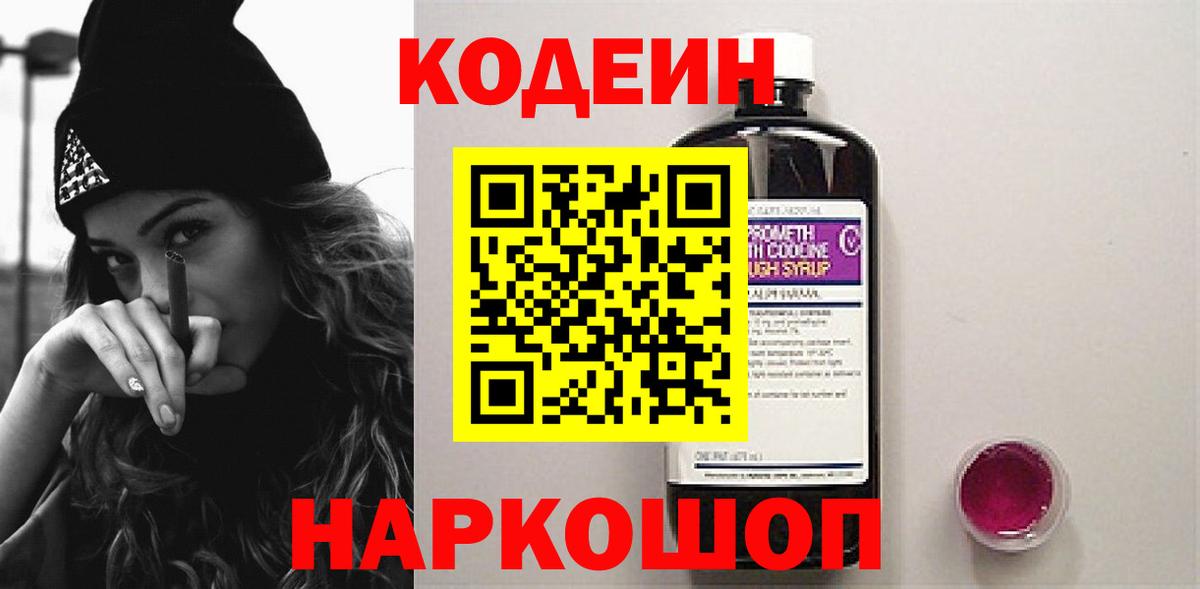 Кодеиновый сироп Lean напиток Lean (лин) Лысьва