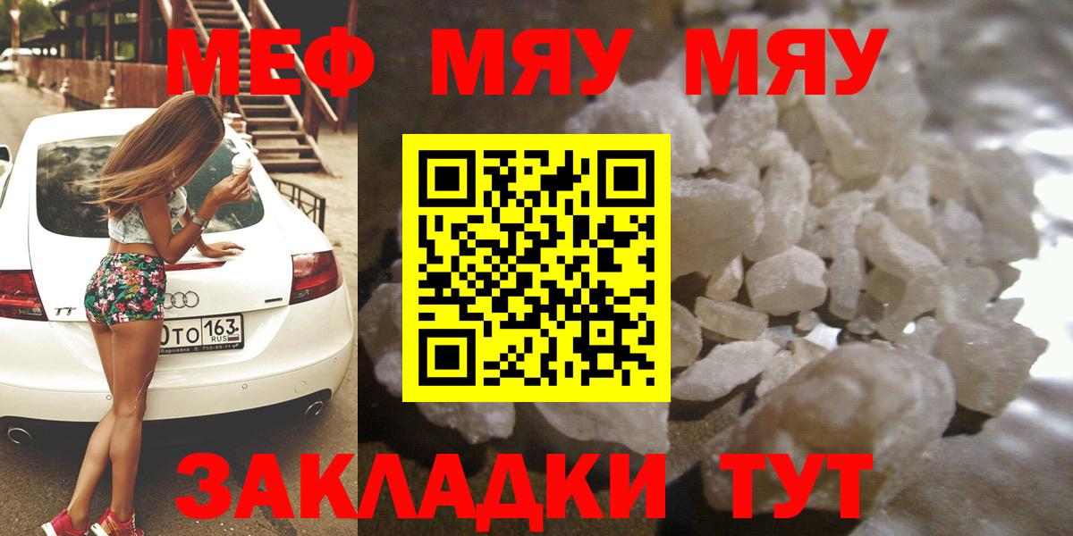 МЯУ-МЯУ  Вход с VPN  МЯУ-МЯУ мука  Лысьва  МЯУ-МЯУ мука  Мефедрон 