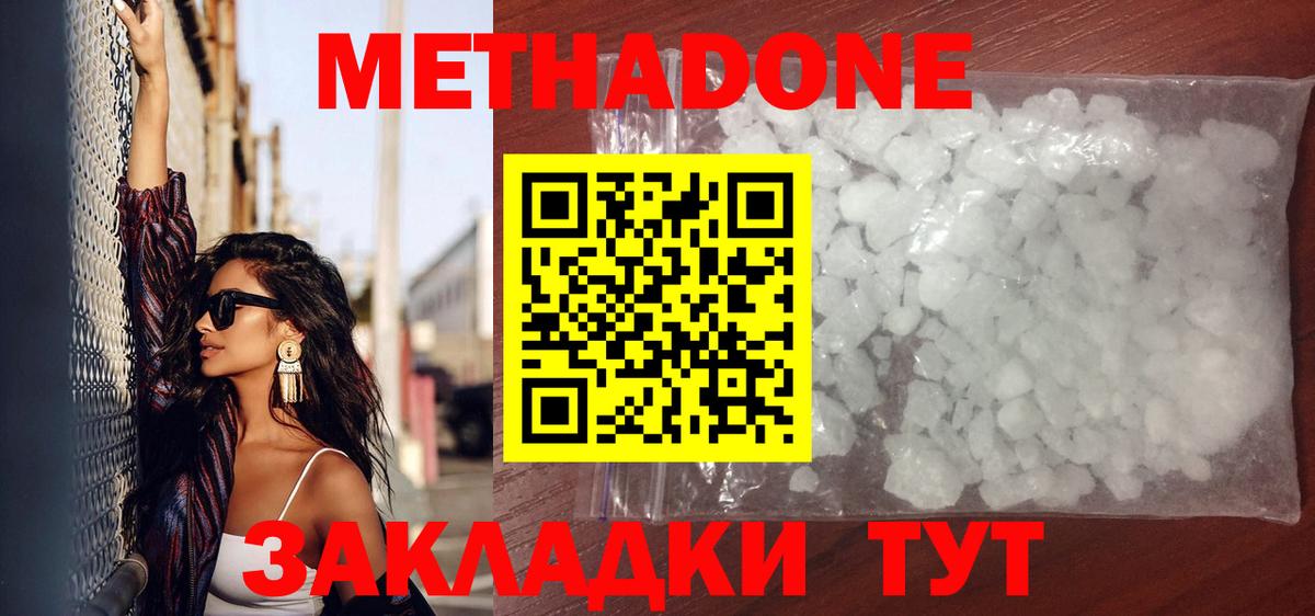 Метадон белоснежный  МЕТАДОН мёд  Лысьва  Вход с VPN 