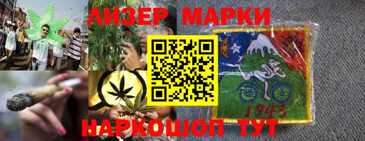 Наркотические марки 1500мкг Лысьва